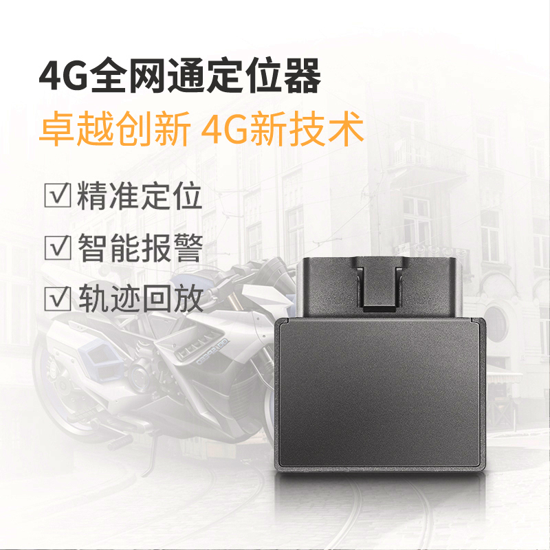上海4G OBD 定位防盗器