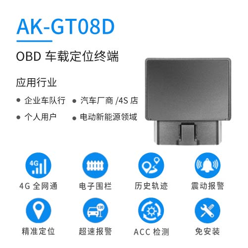 4G OBD 定位防盗器
