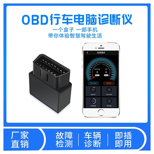 北京OBD行车电脑诊断仪
