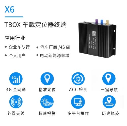 玉树TBOX车载定位器终端