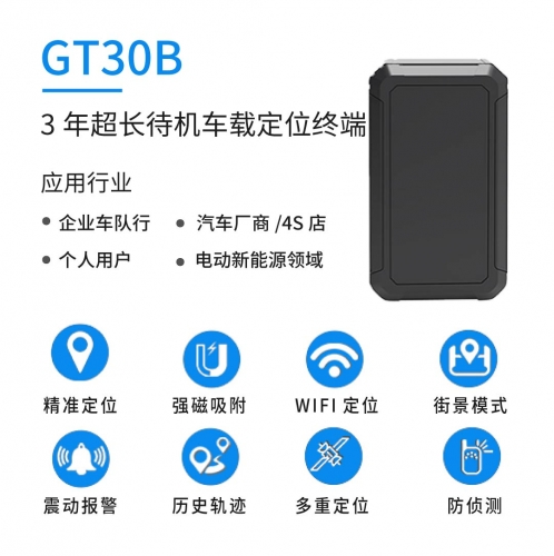 北京GPS无线强磁吸附车载定位器 4G GPS定位器 防水强信号远程防丢器