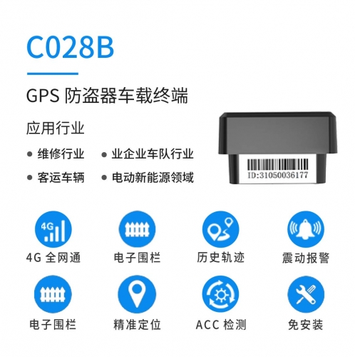 锡林郭勒盟OBD 定位防盗器