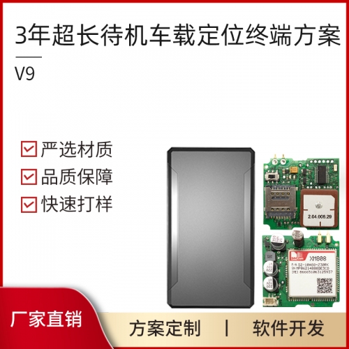 大理4G全网通车载智能终端制定开发4G定位器(CATM1)PCBA方案