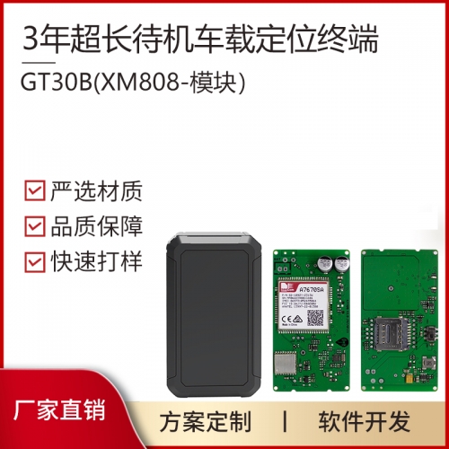 GT30B 卫星定位导航器 PCBA方案