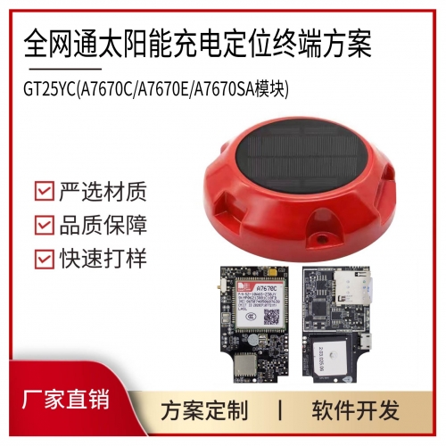 4G太阳能GPS定位器 PCBA方案