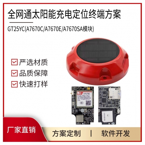 云南4G太阳能GPS定位器 PCBA方案