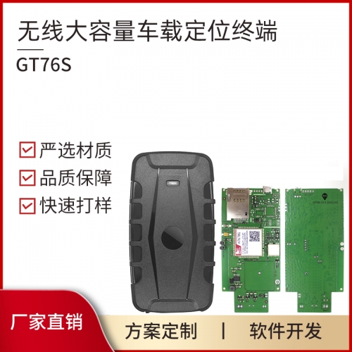 浙江无线大容量车载定位终端 PCBA方案