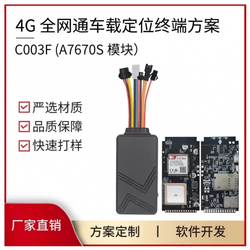 阿克苏4G GPS+GSM+GPRS模块 车载追踪 GPRS防盗GPS定位终端 PCBA方案