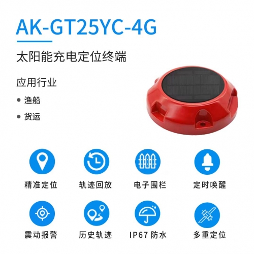 中卫4G渔船智能定位器