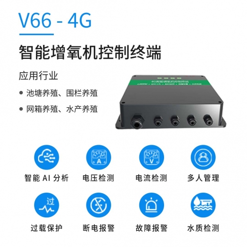 齐齐哈尔4G智能增氧机控制终端