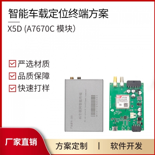 上海4G GPS+GSM+GPRS模块TBOX车载追踪GPRS防盗GPS定位器PCBA方案