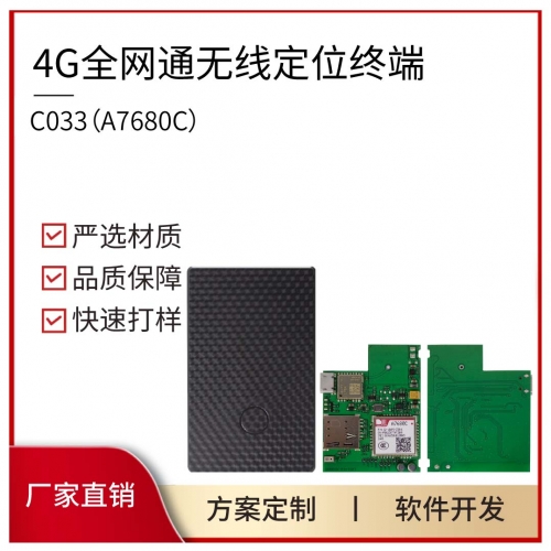 卡片机4G汽车GPS定位器防盗器PCBA方案