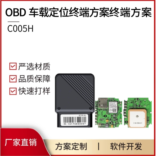 4G OBD数据终端4G全网通GPS定位器汽车摩托车电动车故障检测方案
