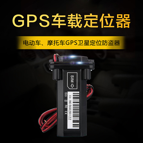 GPS定位器